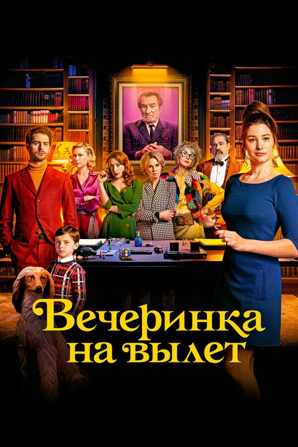Постер сериала